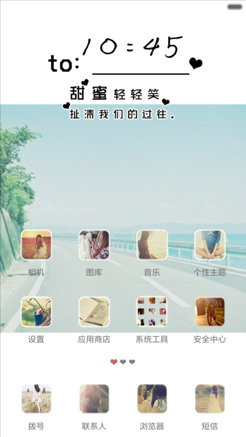 陪你到永远 screenshot