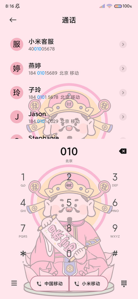 财神保佑 动态壁纸 screenshot