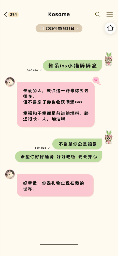 韩系ins小猫碎碎念 screenshot