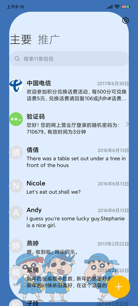 蜡笔小新 保持可爱 screenshot