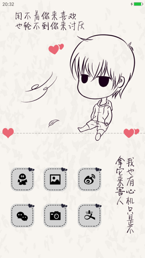 用不着你来喜欢（个性通知栏） screenshot