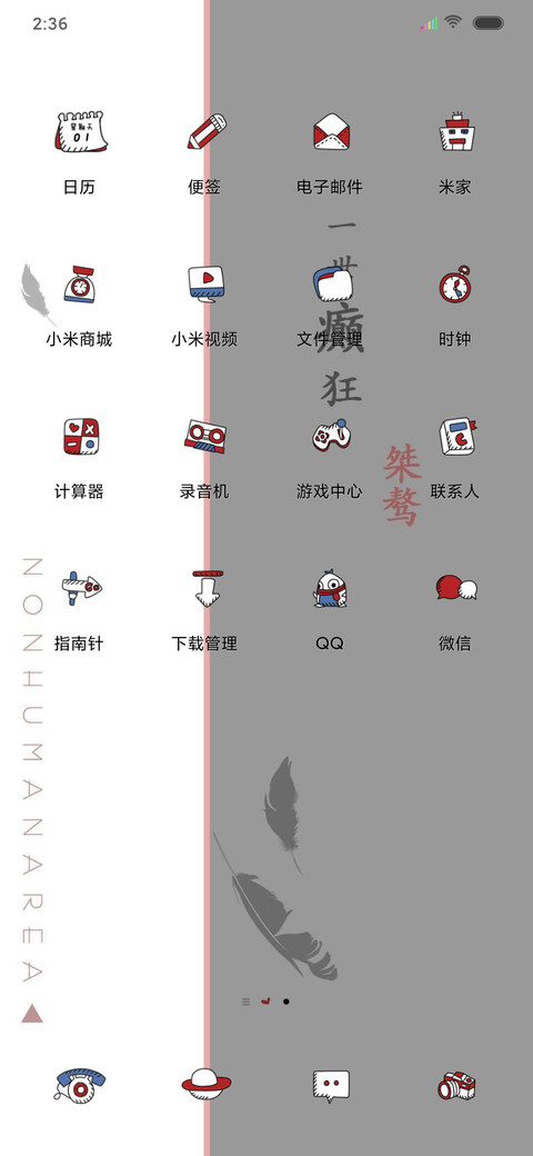 一世狂傲不羁 screenshot