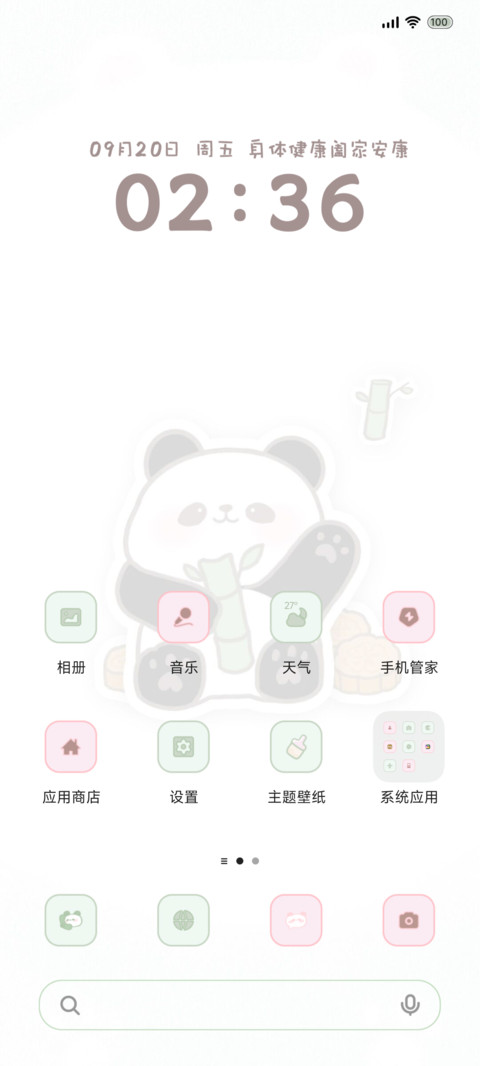 动态 可爱小熊猫 screenshot