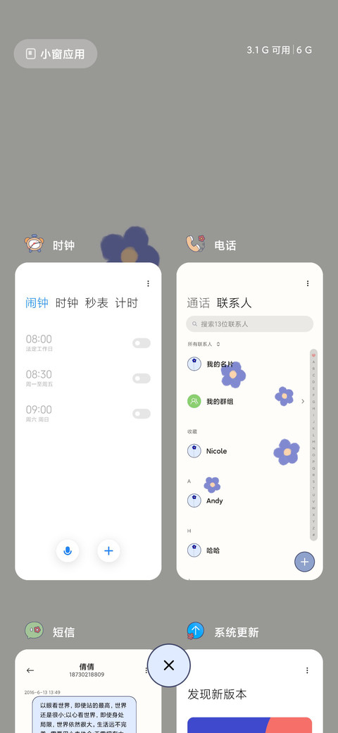 一朵小花 screenshot