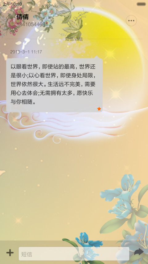 花好月圆 screenshot