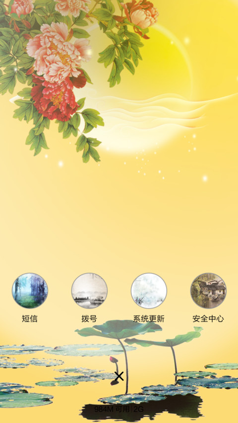 花好月圆 screenshot