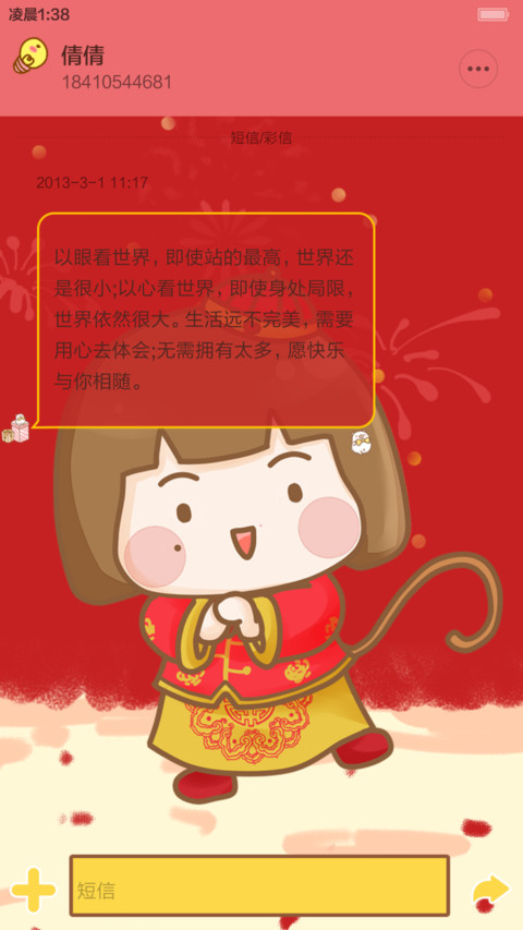 【三锁屏+自由桌面】小小麦贺新年 screenshot
