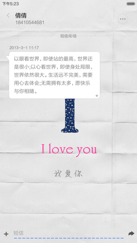 爱需要全心全意 screenshot