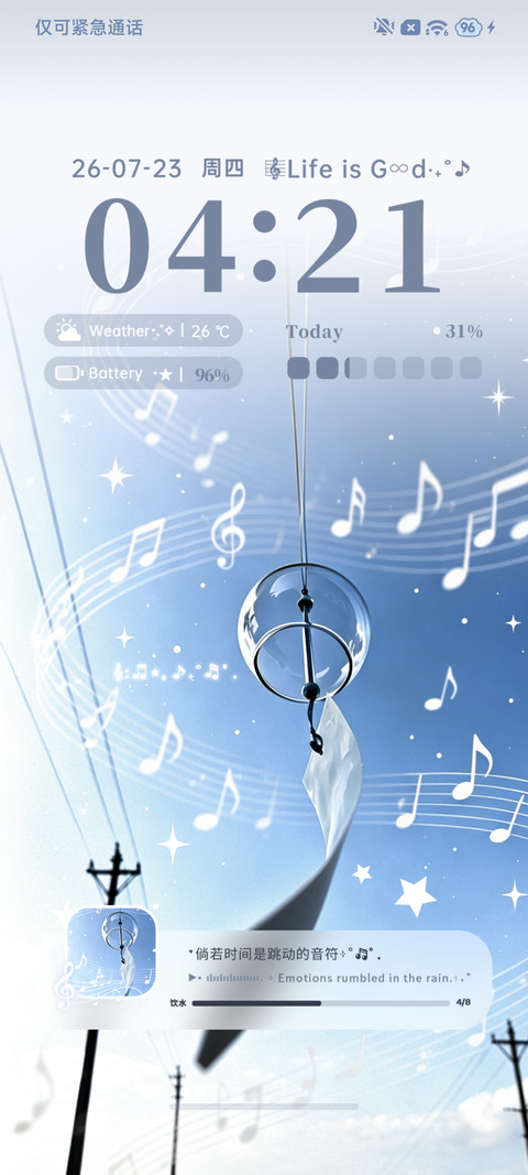 自定义 天空的旋律 screenshot