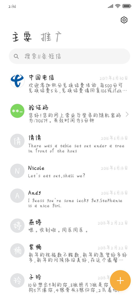 不早不晚刚好遇见 screenshot