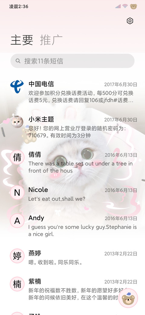 做你的猫署名自定义 screenshot