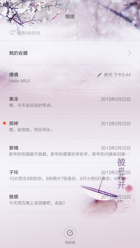 三生石的等待(石头图标版) screenshot