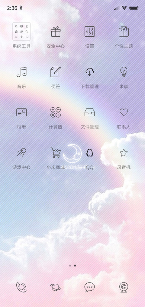 亲爱的 screenshot