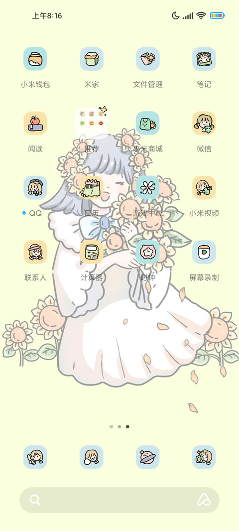 朝阳与夕颜 screenshot