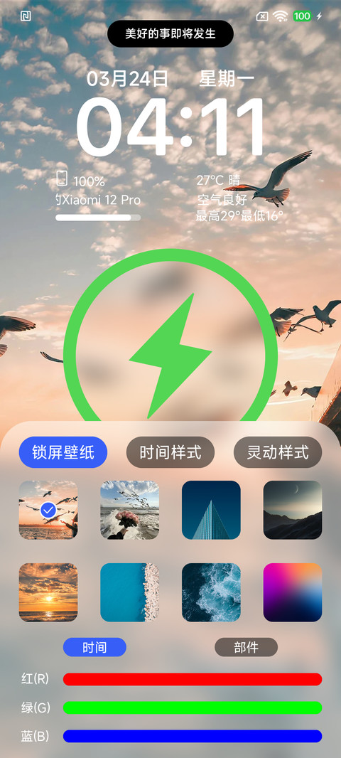 澎湃MAX screenshot