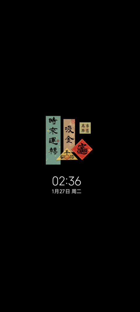 光影国风如意贴纸 screenshot