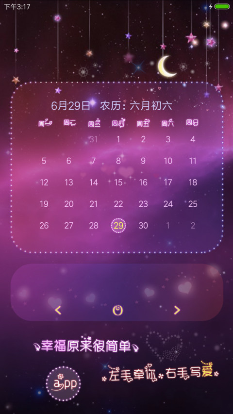 浪漫爱人 screenshot