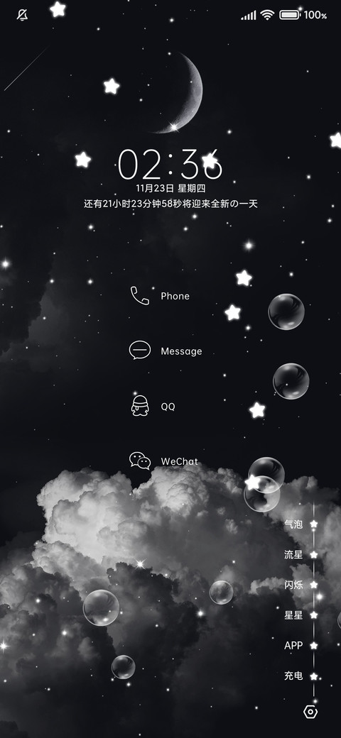 璀璨繁星 screenshot