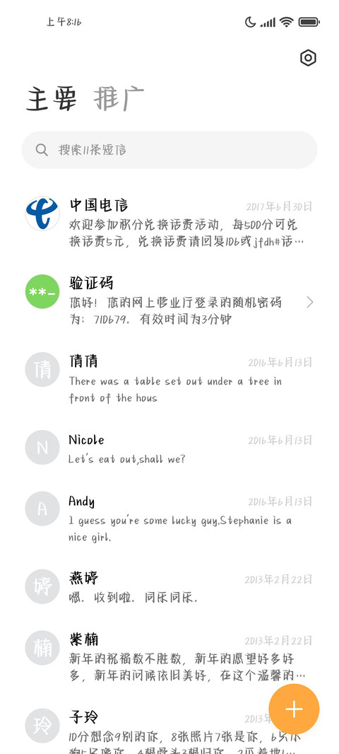 卑微的我耀眼的你 screenshot