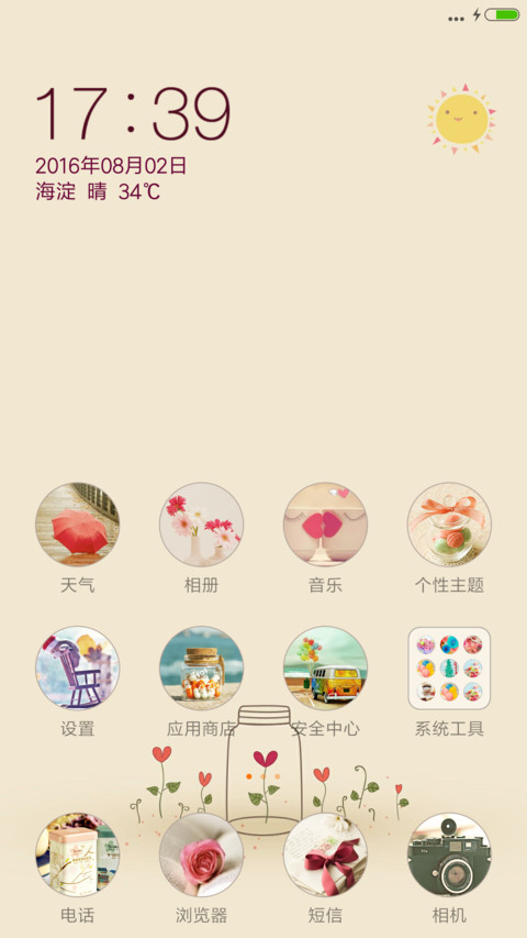做一个心有一片海的人 screenshot