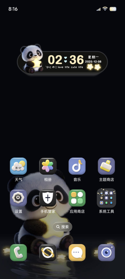 熊猫 治愈星光 screenshot