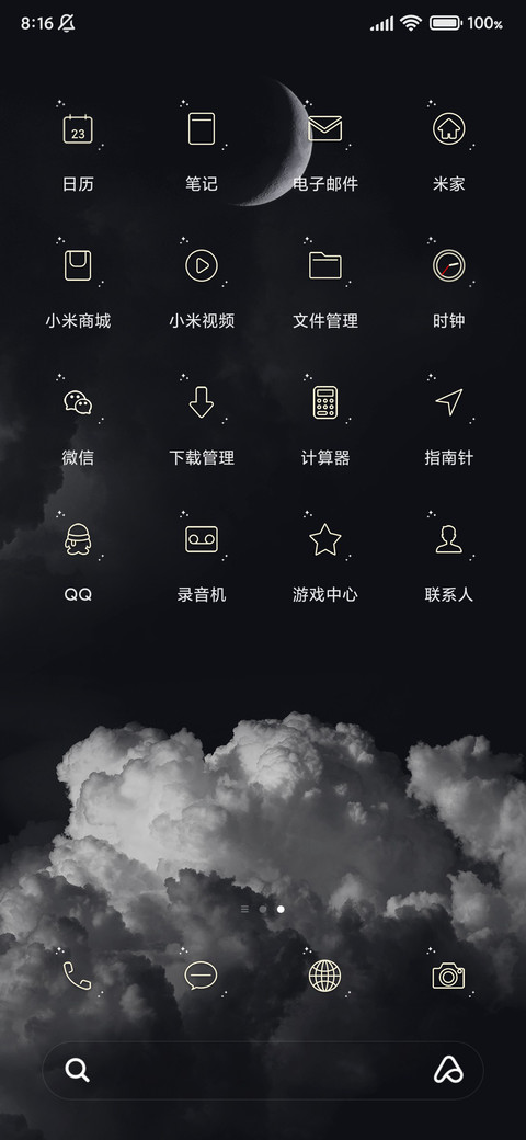 璀璨繁星 screenshot