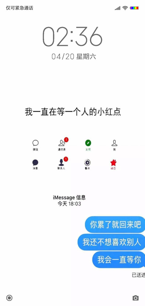 等一个小红心 screenshot