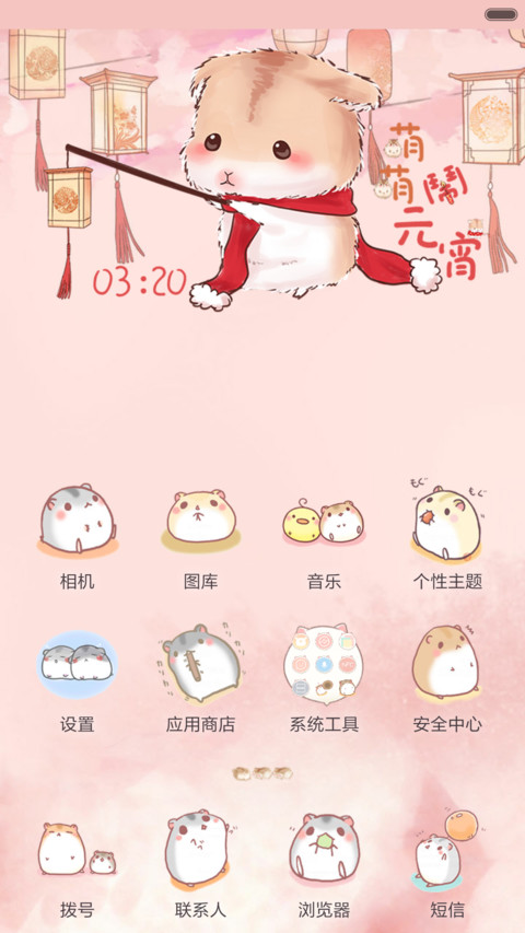  抢红包+好评返现 萌萌仓鼠闹元宵（多锁屏，音乐界面，自由桌面） screenshot