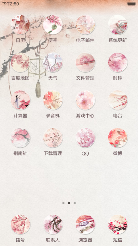 人生若如初见(花瓣飘落+中国风) screenshot