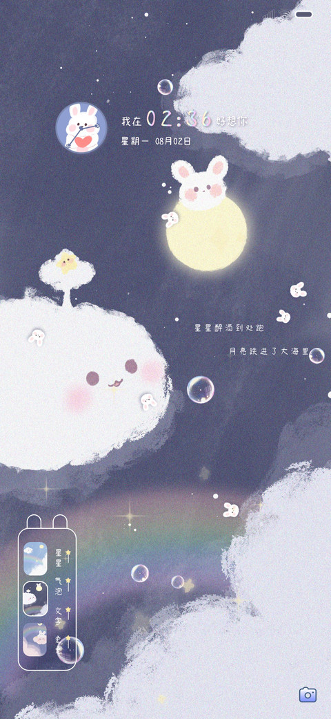 星光璀璨如你 screenshot
