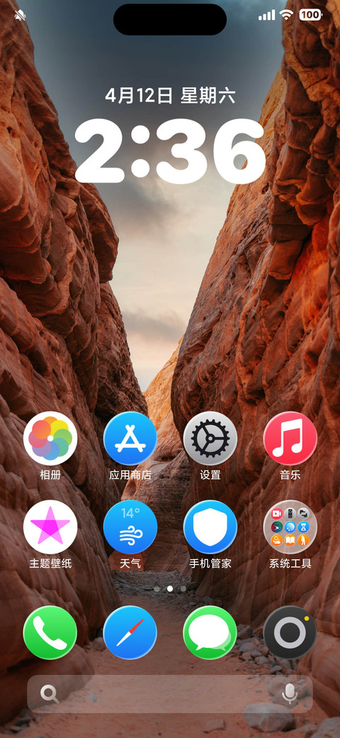 超级OS screenshot