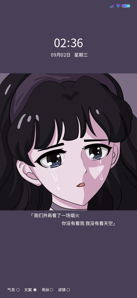 眼泪的秘密 screenshot