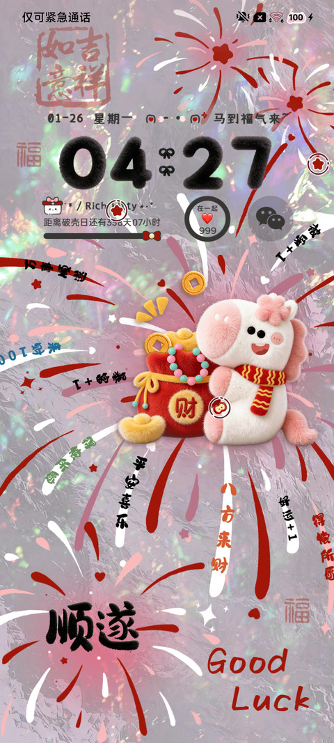 毛绒烟花 马年顺遂 screenshot