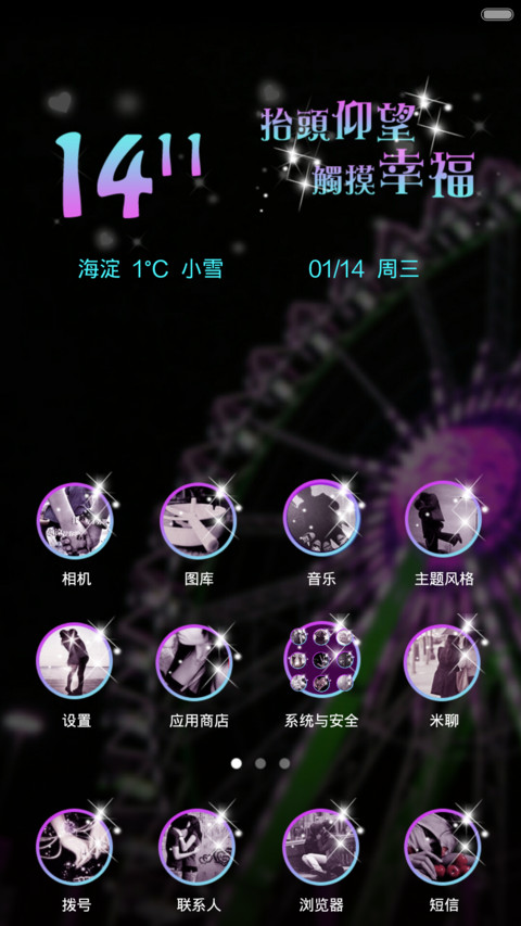 摩天轮之恋【极致闪耀+好评返现+V5V6适配】 screenshot