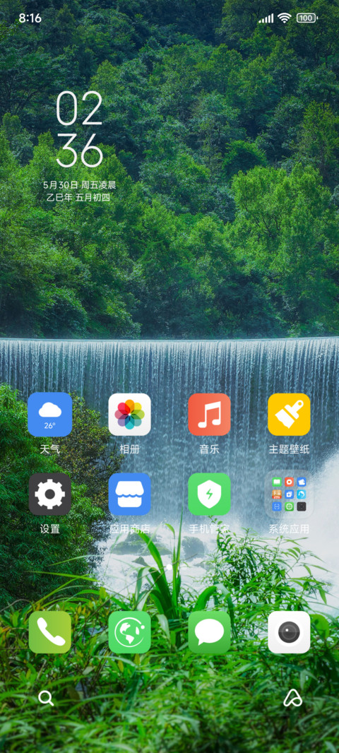 绿色护眼大七孔美景 screenshot