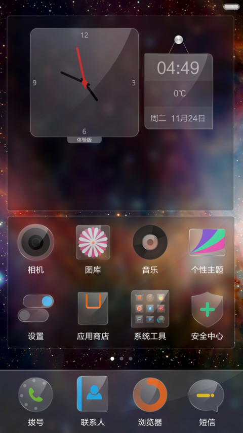 浩瀚星海-体验版 screenshot