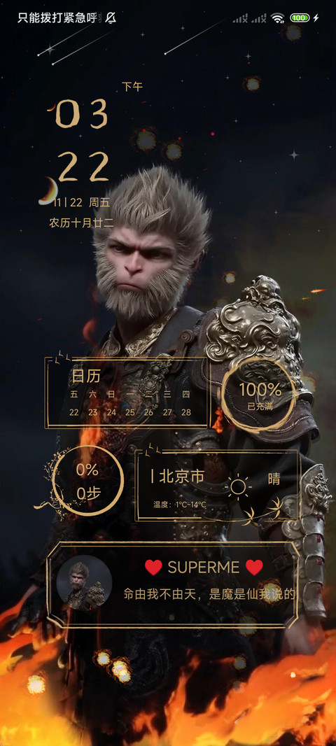烈焰悟空 景深效果 screenshot