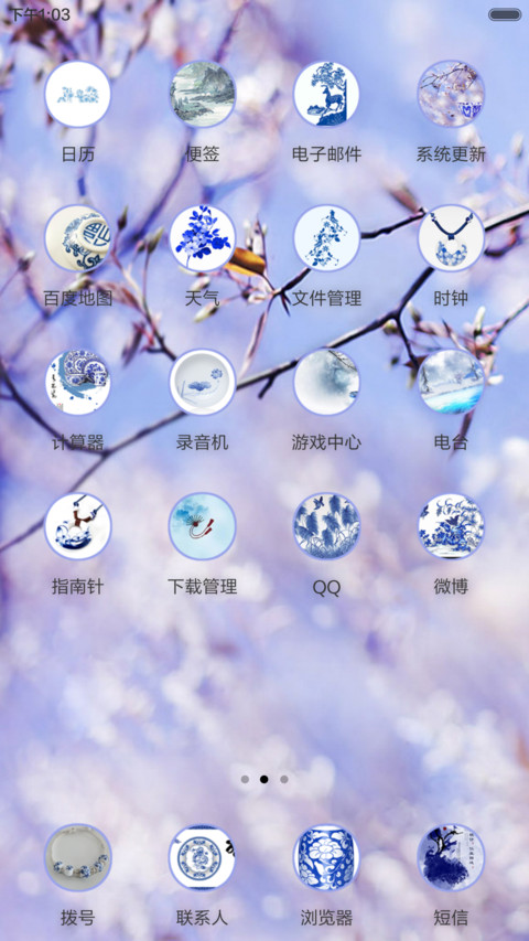 中国风-青花瓷（全图标+V5 V6） screenshot
