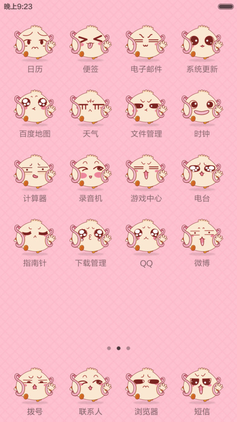  限时1米币 主要看气质(粉) screenshot