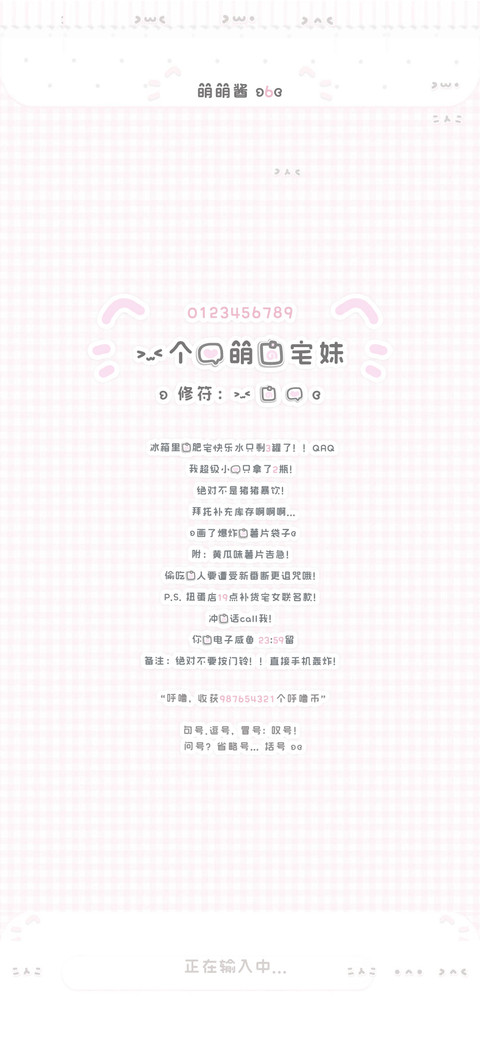 一个心萌的宅妹 screenshot