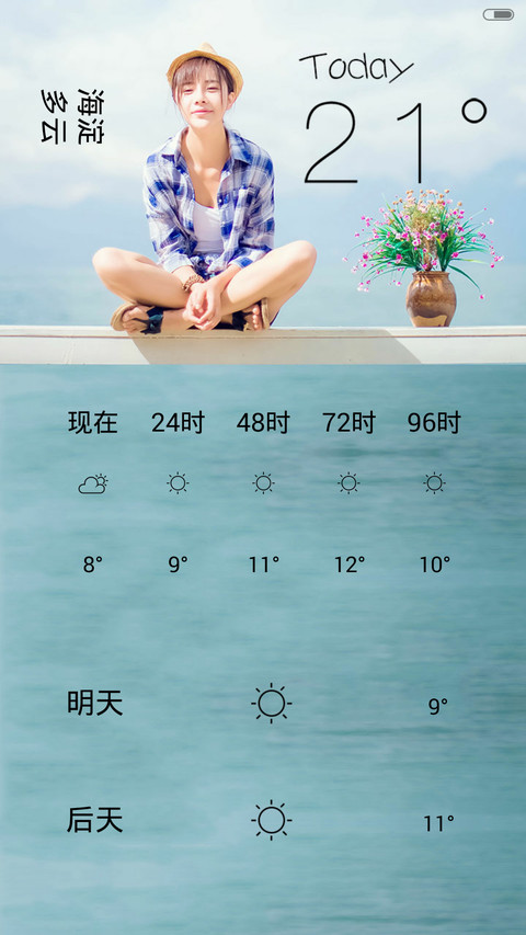 最亲爱的你 多锁屏、自由桌面、音乐界面、天气界面  screenshot