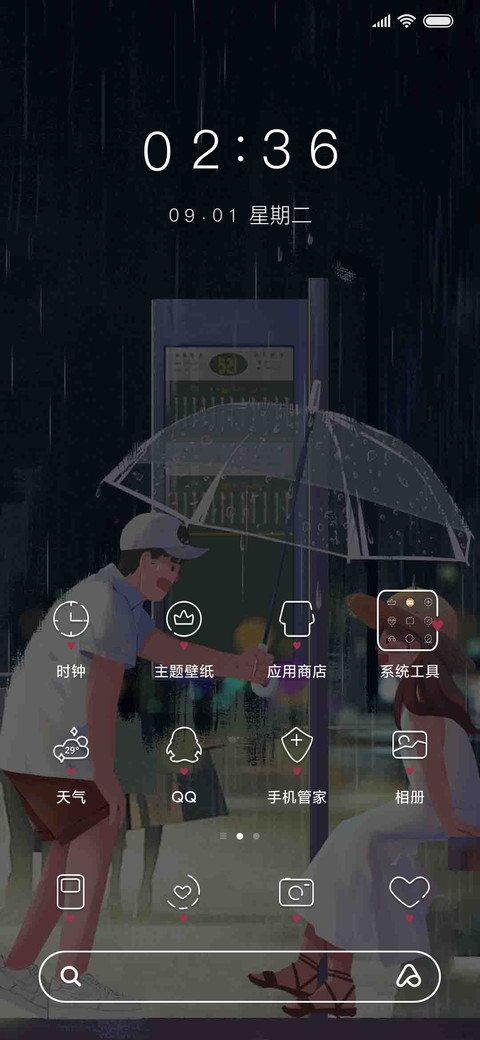 我爱你风雨无阻 screenshot