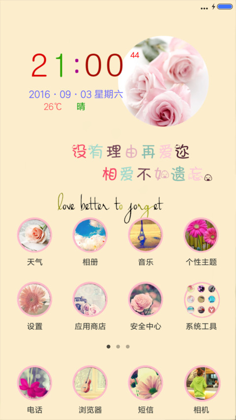爱的不离不弃（V8版） screenshot