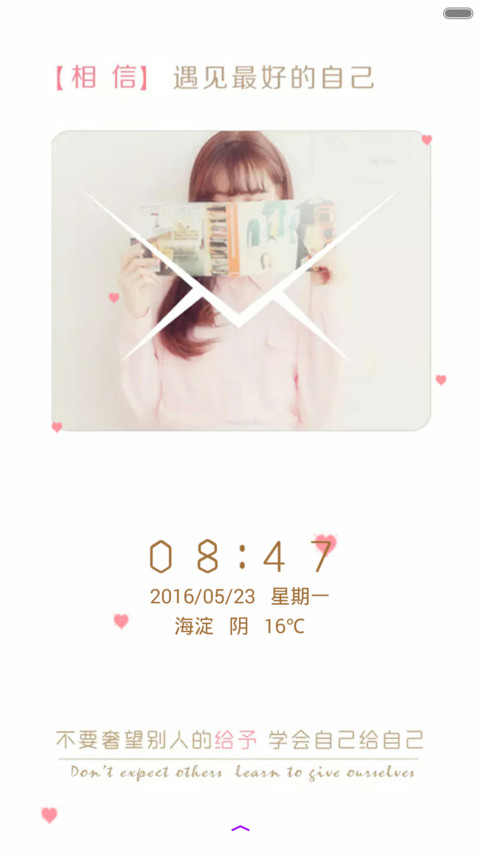 遇见最好的自己 screenshot