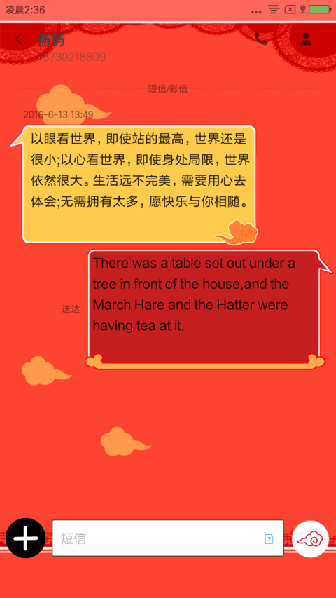 喜庆红火中国年 screenshot