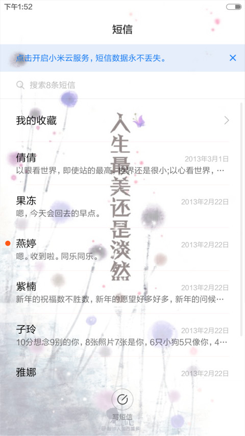 励志物语（动态效果） screenshot