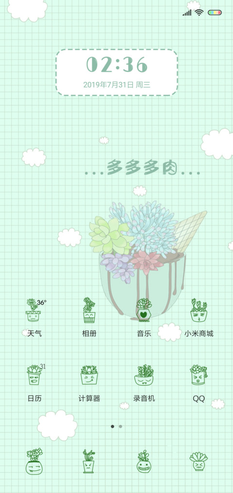多多多肉 screenshot