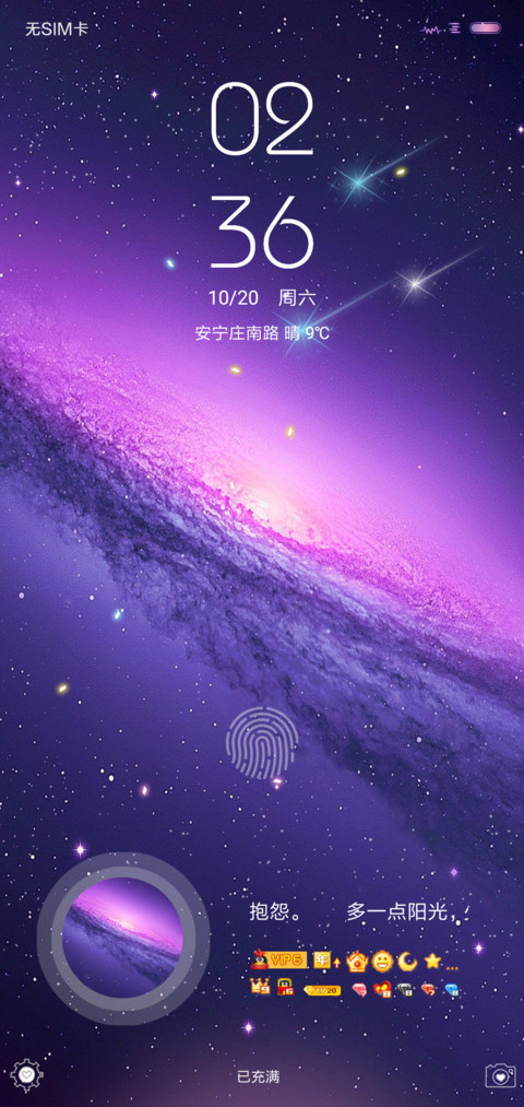 紫色星空 私人定制 screenshot