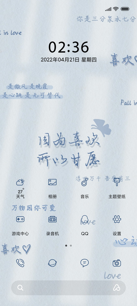 光影文字 因为喜欢 screenshot