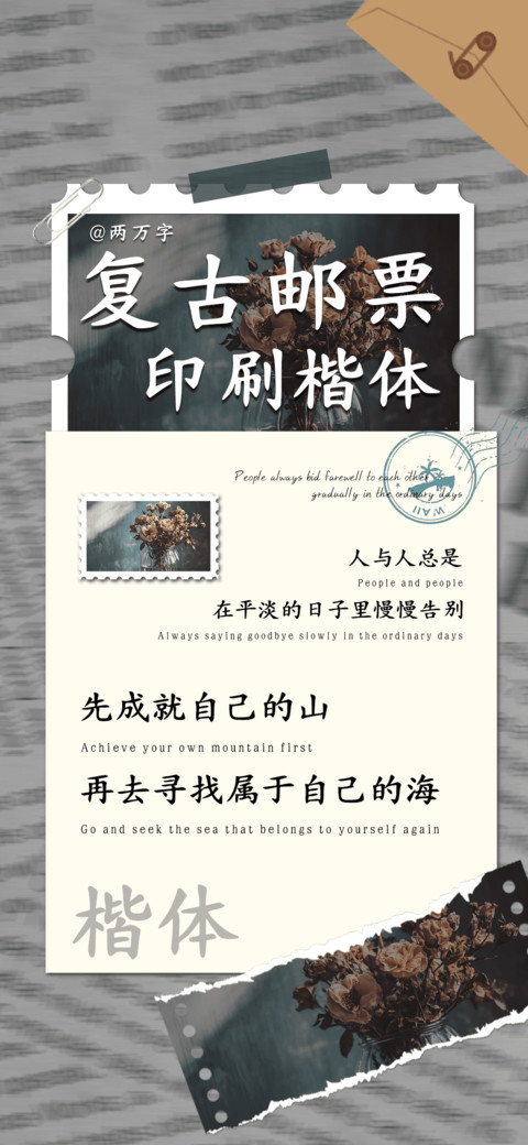 复古邮票印刷楷体 screenshot